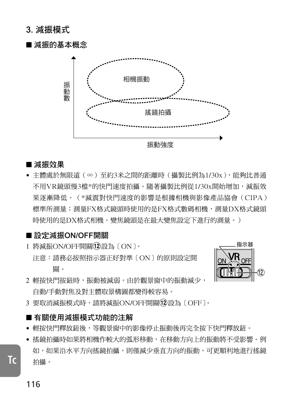 減振模式 | Nikon AF-S VR Micro-NIKKOR 105mm f/2.8G IF-ED Lens User Manual | Page 116 / 132