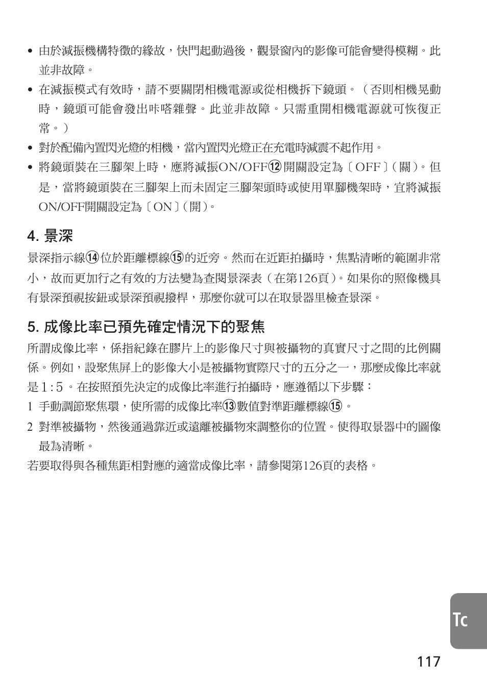 成像比率已預先確定情況下的聚焦 | Nikon AF-S VR Micro-NIKKOR 105mm f/2.8G IF-ED Lens User Manual | Page 117 / 132
