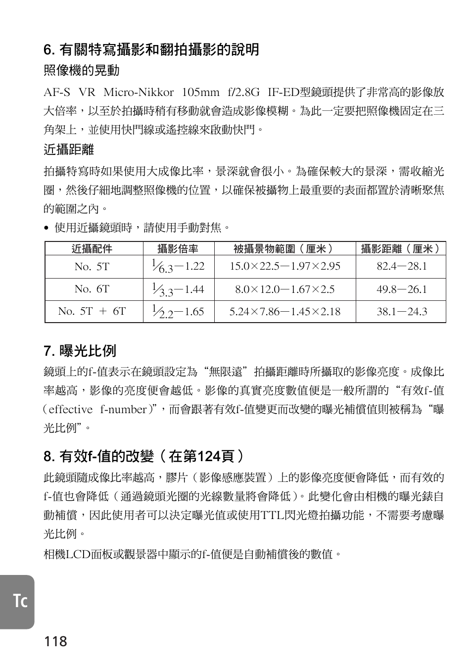 有關特寫攝影和翻拍攝影的說明, 曝光比例, 有效f-值的改變（在第124頁 | Nikon AF-S VR Micro-NIKKOR 105mm f/2.8G IF-ED Lens User Manual | Page 118 / 132