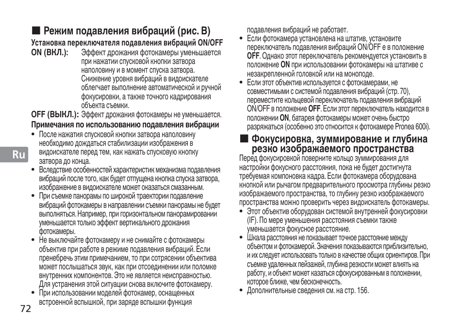 Jp en de fr es se ru nl it cz sk ck ch kr, Режим подавления вибраций ( рис . b) | Nikon AF-S NIKKOR 16-35mm f/4G ED VR Lens User Manual | Page 72 / 164