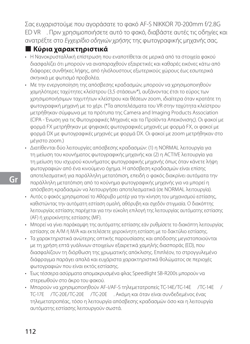 Jp en de fr es se ru nl it gr ch kr | Nikon AF-S NIKKOR 70-200mm f/2.8G ED VR II Lens User Manual | Page 112 / 196