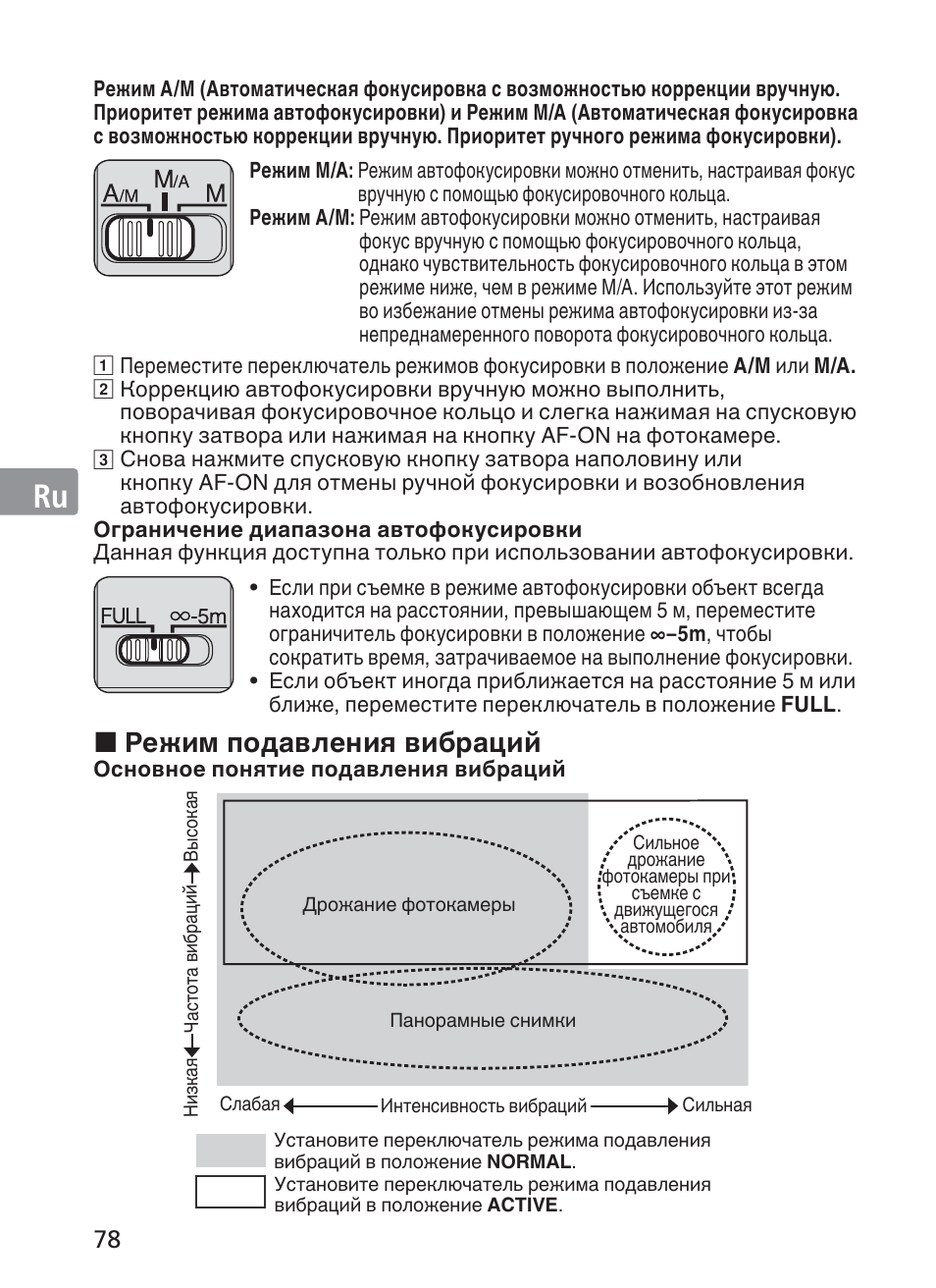 Jp en de fr es se ru nl it ck ch kr, Режим подавления вибраций | Nikon AF-S NIKKOR 70-200mm f/2.8G ED VR II Lens User Manual | Page 78 / 196