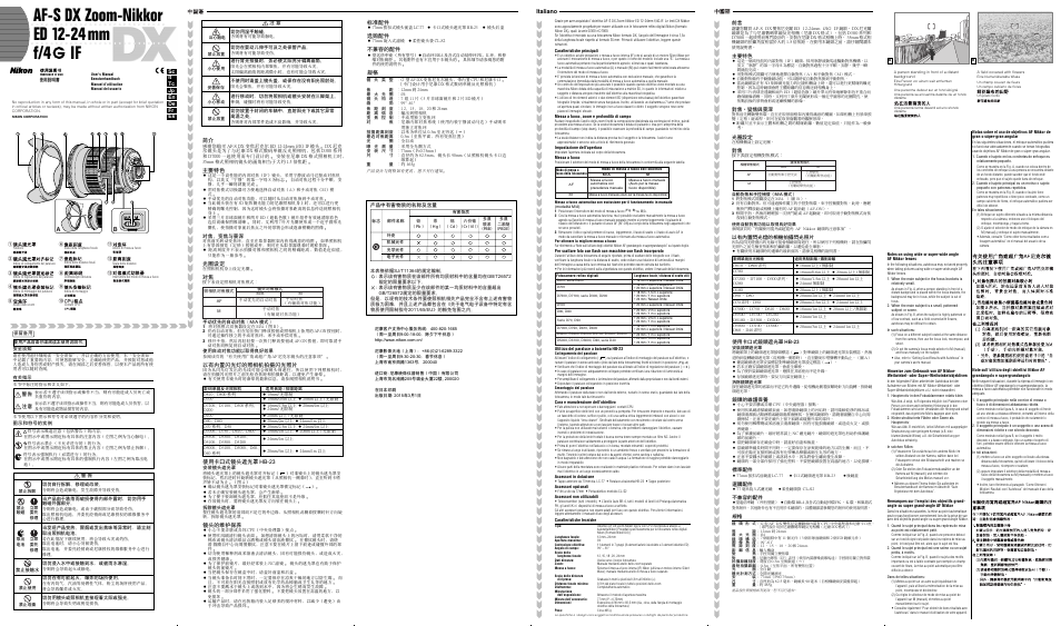 Nikon AF-S DX Zoom-NIKKOR 12-24mm f/4G IF-ED Lens User Manual | Page 2 / 2
