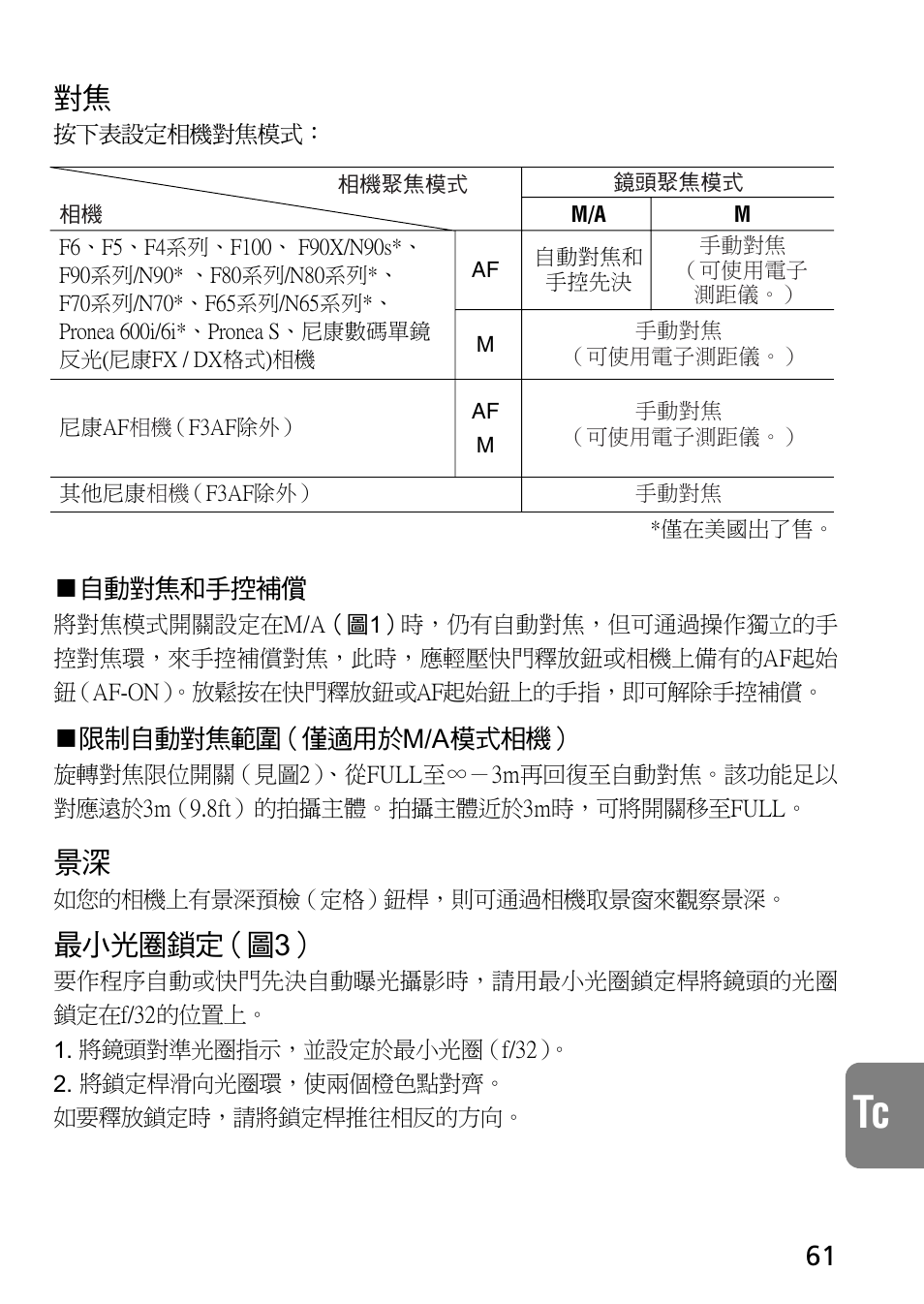最小光圈鎖定（圖3 | Nikon AF-S NIKKOR 300mm f/4D IF-ED Lens User Manual | Page 61 / 72