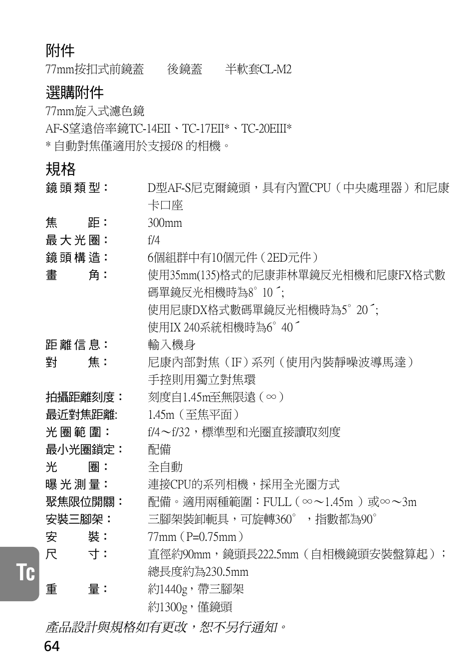 選購附件 | Nikon AF-S NIKKOR 300mm f/4D IF-ED Lens User Manual | Page 64 / 72