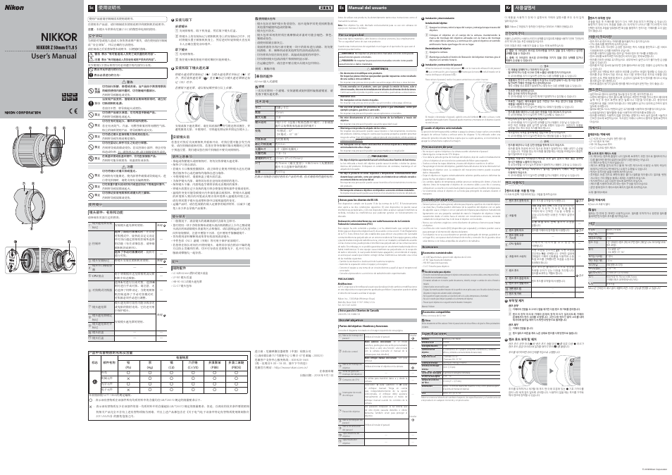 User’s manual, Nikkor z 50mm f/1.8 s | Nikon NIKKOR Z 50mm f/1.8 S Lens User Manual | Page 2 / 2