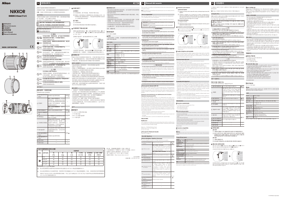 Nikkor z 85mm f/1.8 s | Nikon NIKKOR Z 85mm f/1.8 S Lens User Manual | Page 2 / 2