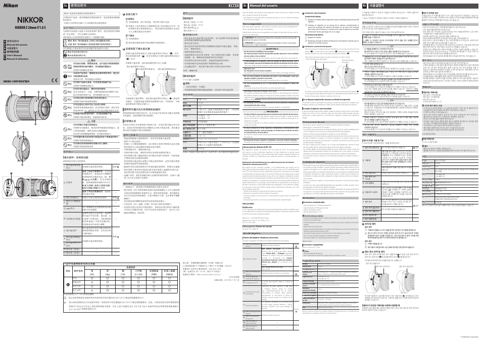 Nikkor z 20mm f/1.8 s | Nikon NIKKOR Z 20mm f/1.8 S Lens User Manual | Page 2 / 2