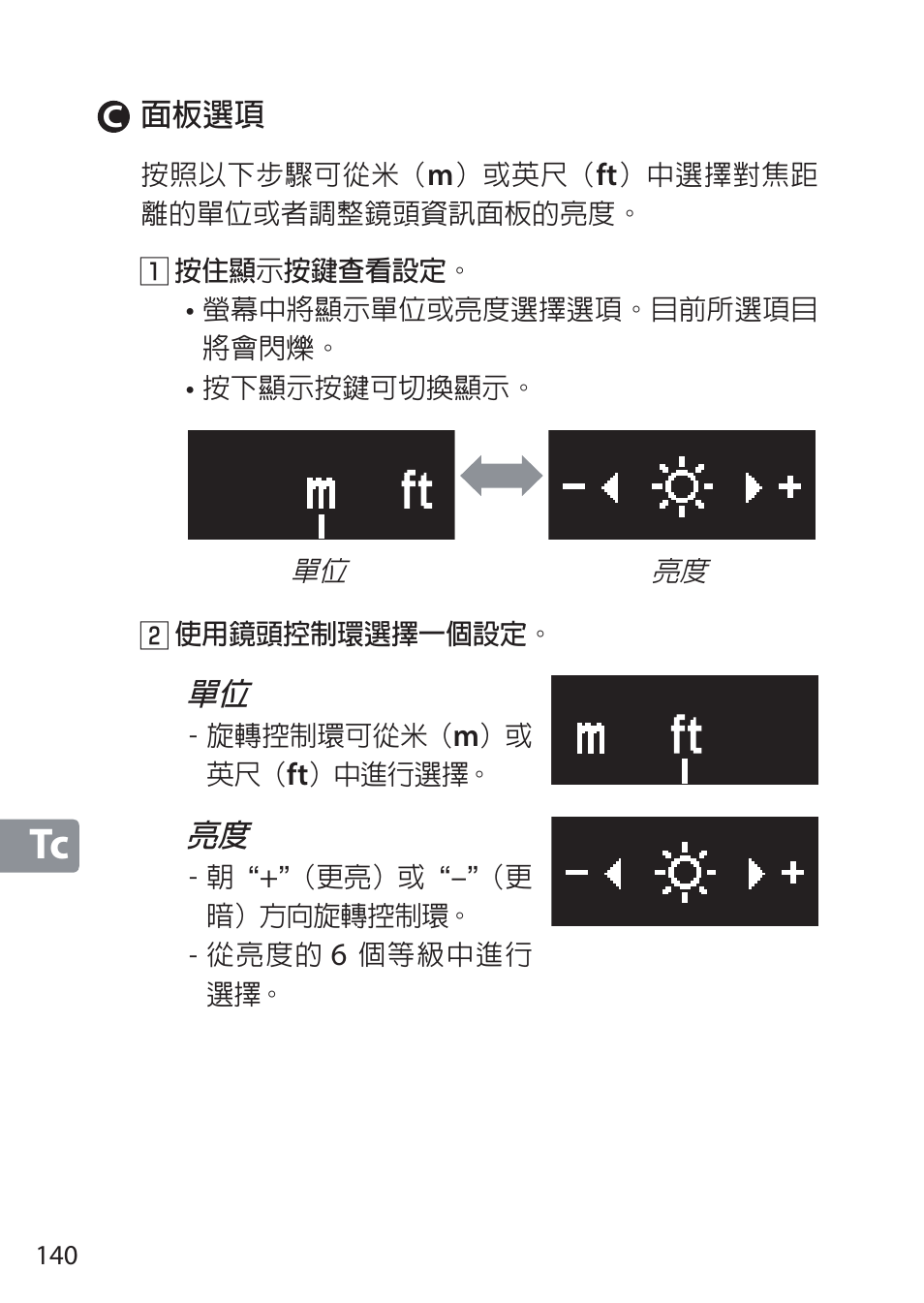 C 面板選項 | Nikon NIKKOR Z 58mm f/0.95 S Noct Lens (Refurbished by USA) User Manual | Page 140 / 213