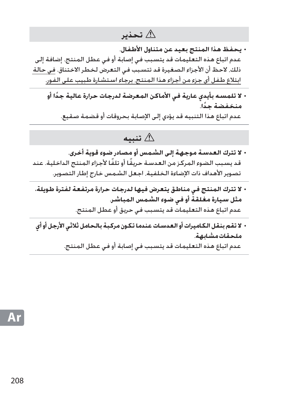 Aǎɓǌƈů, Aǝƹƃƶů | Nikon NIKKOR Z 58mm f/0.95 S Noct Lens (Refurbished by USA) User Manual | Page 208 / 213