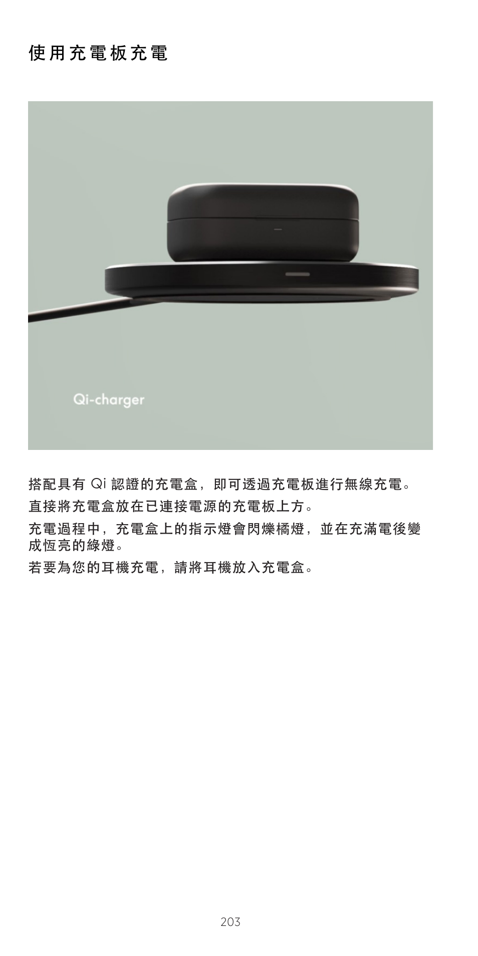 Bang & Olufsen Beoplay EX Noise-Canceling True Wireless In-Ear Headphones (Anthracite Oxygen) User Manual | Page 204 / 212