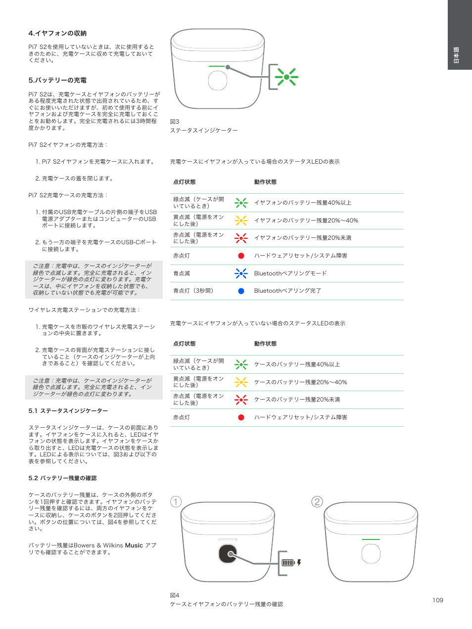 イヤフォンの収納, バッテリーの充電, 1 ステータスインジケーター | 2 バッテリー残量の確認 | Bowers & Wilkins Pi7 S2 Noise-Canceling True Wireless In-Ear Headphones (Satin Black) User Manual | Page 109 / 120
