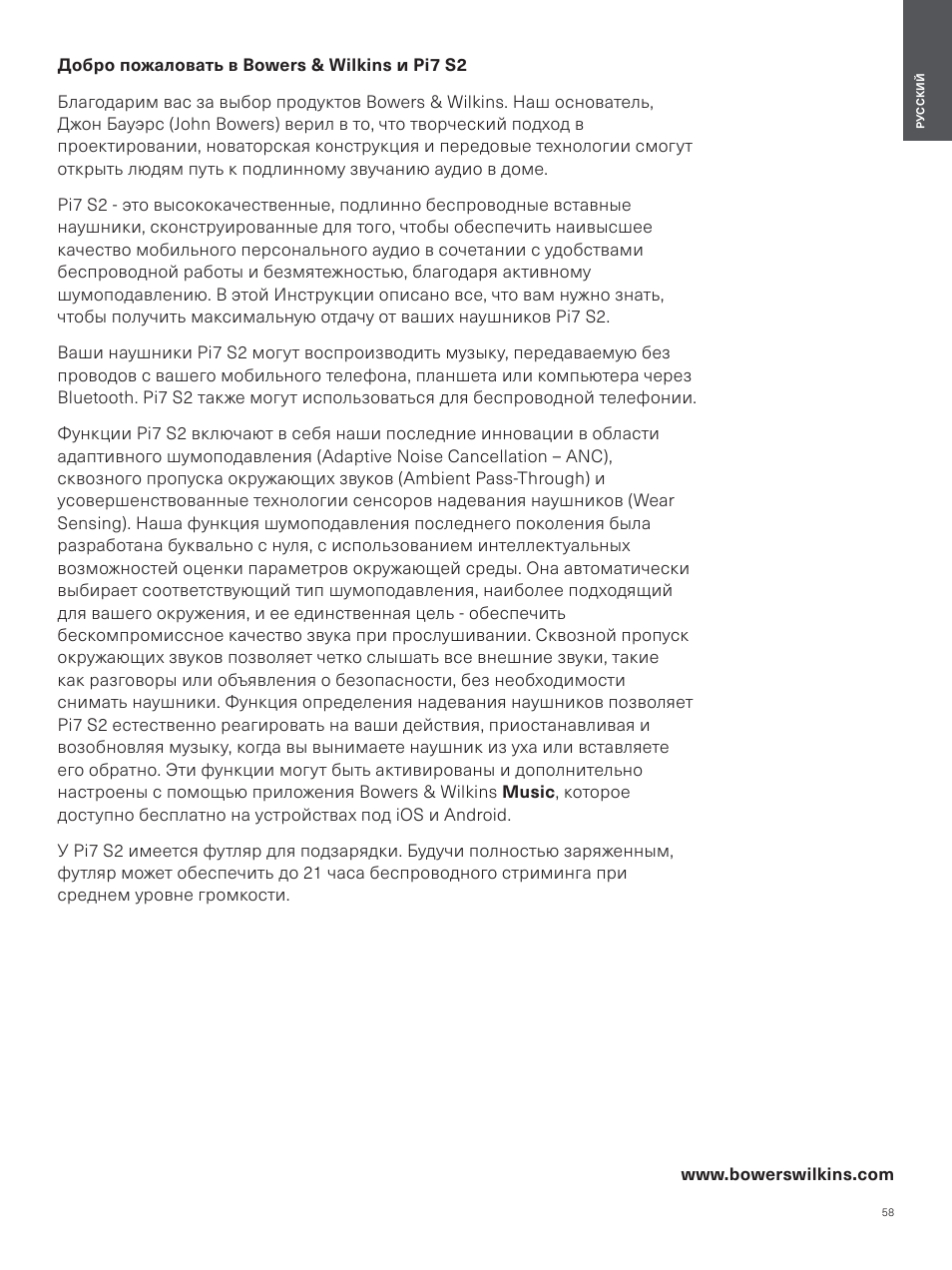 Русский | Bowers & Wilkins Pi7 S2 Noise-Canceling True Wireless In-Ear Headphones (Satin Black) User Manual | Page 58 / 120