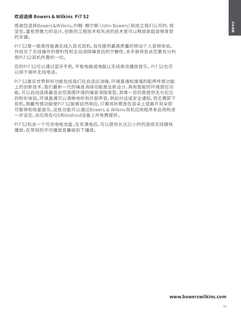 简体中文 | Bowers & Wilkins Pi7 S2 Noise-Canceling True Wireless In-Ear Headphones (Satin Black) User Manual | Page 93 / 120