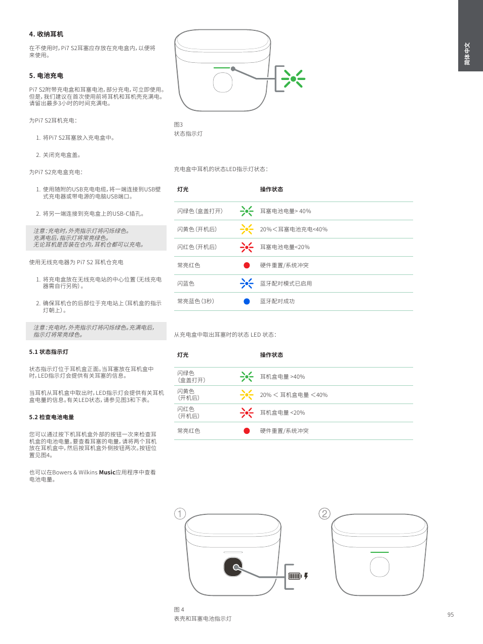 收纳耳机, 电池充电, 1 状态指示灯 | 2 检查电池电量 | Bowers & Wilkins Pi7 S2 Noise-Canceling True Wireless In-Ear Headphones (Satin Black) User Manual | Page 95 / 120