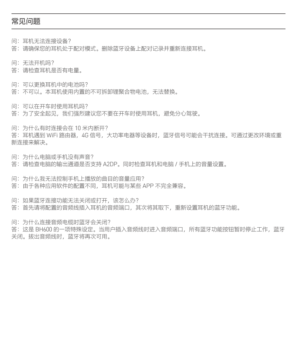 常见问题 | Saramonic Noise-Canceling Wireless Over-Ear Headphones User Manual | Page 20 / 22