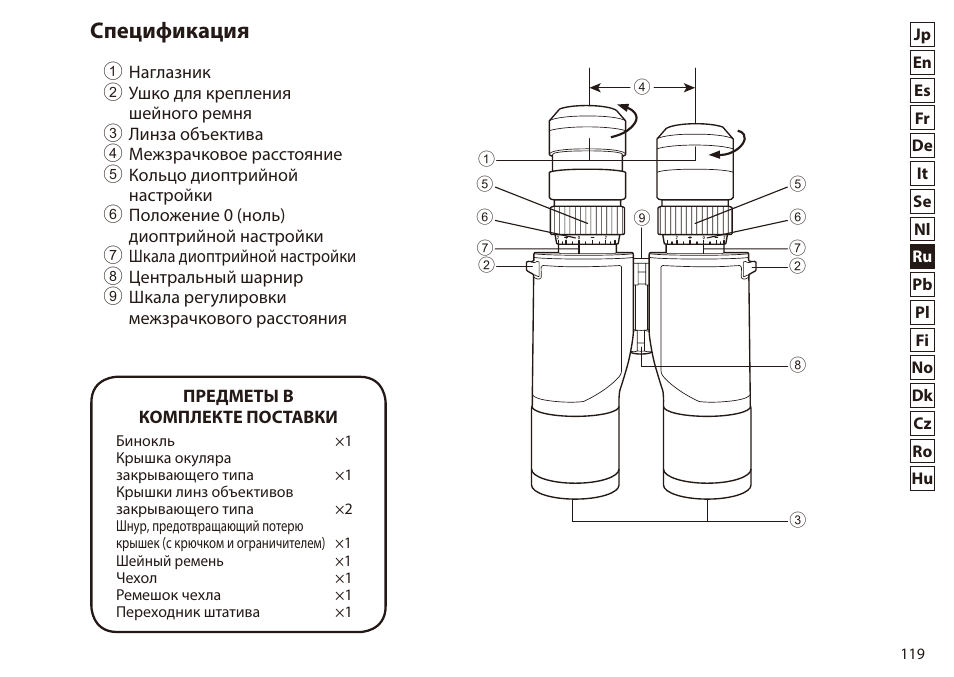 Спецификация | Nikon 7x50 WX IF Binocular (Black) User Manual | Page 119 / 240