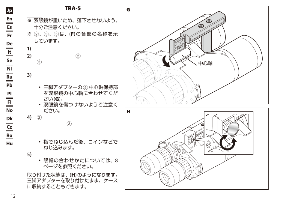 Tra-5 | Nikon 7x50 WX IF Binocular (Black) User Manual | Page 12 / 240