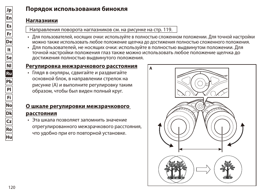 Порядок использования бинокля, Наглазники, Регулировка межзрачкового расстояния | О шкале регулировки межзрачкового расстояния | Nikon 7x50 WX IF Binocular (Black) User Manual | Page 120 / 240