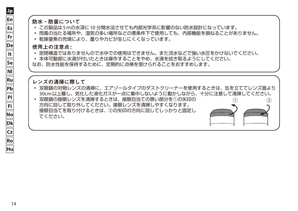 Nikon 7x50 WX IF Binocular (Black) User Manual | Page 14 / 240