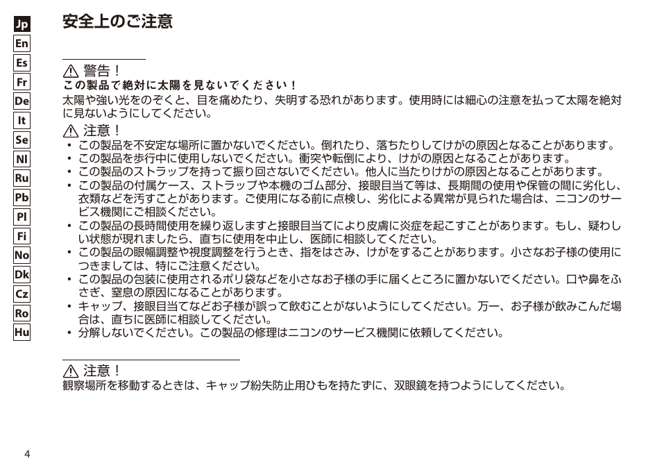 安全上のご注意 | Nikon 7x50 WX IF Binocular (Black) User Manual | Page 4 / 240