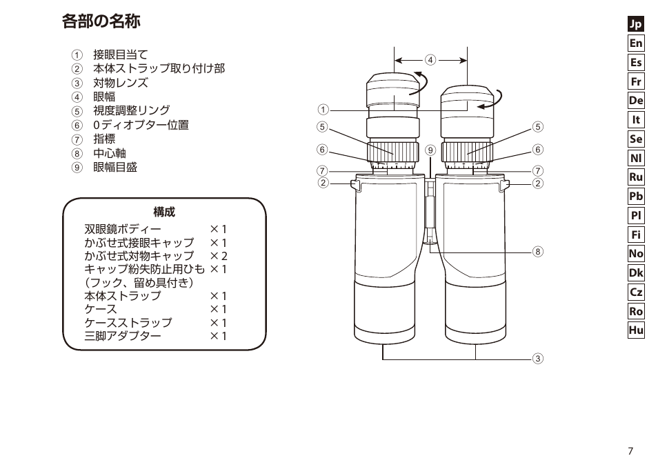 各部の名称 | Nikon 7x50 WX IF Binocular (Black) User Manual | Page 7 / 240