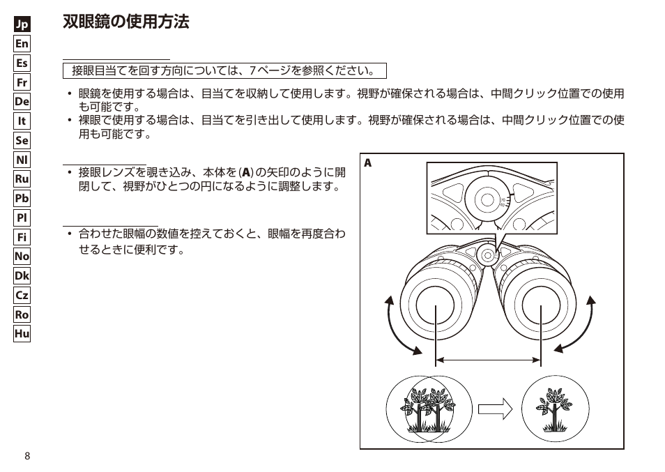 双眼鏡の使用方法 | Nikon 7x50 WX IF Binocular (Black) User Manual | Page 8 / 240