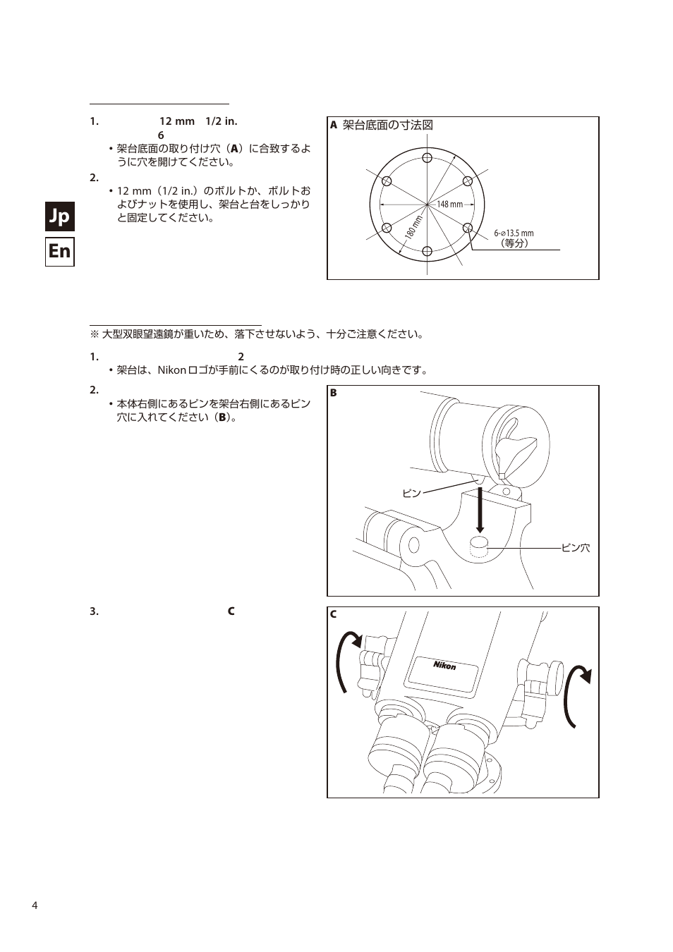 Jp en | Nikon 20x120 IV Telescopic Binoculars with Fork Mount User Manual | Page 4 / 16