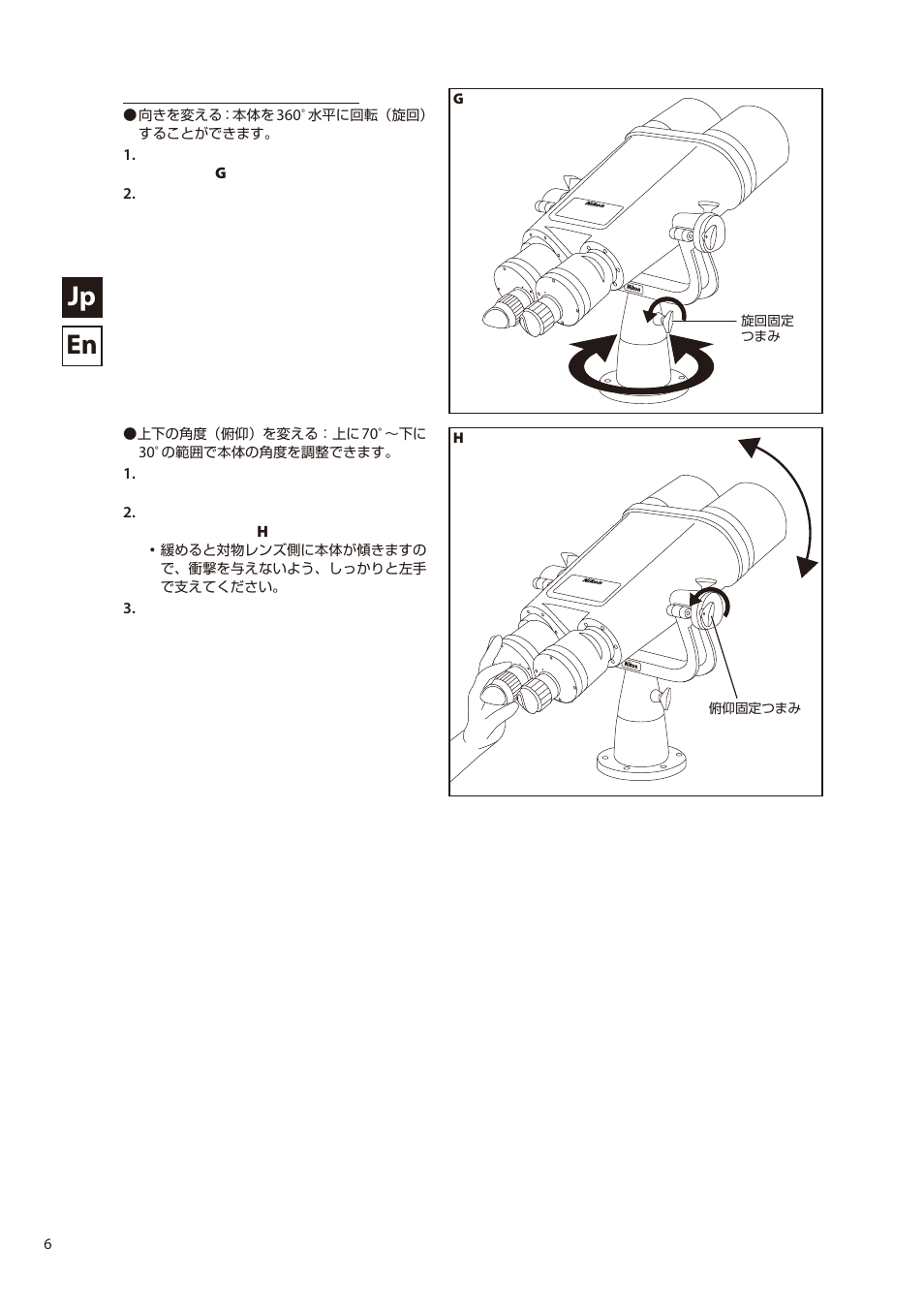 Jp en | Nikon 20x120 IV Telescopic Binoculars with Fork Mount User Manual | Page 6 / 16