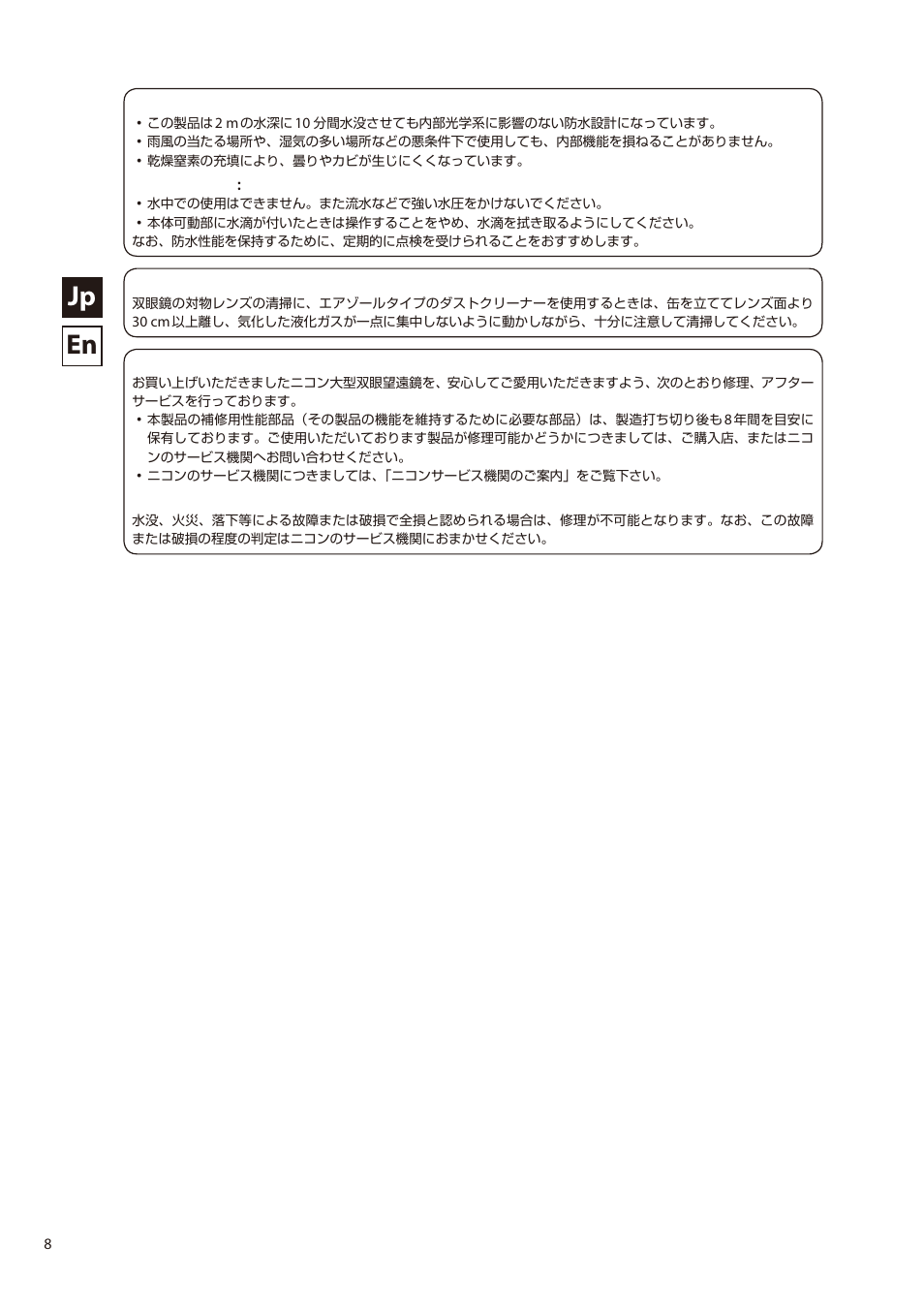 Jp en | Nikon 20x120 IV Telescopic Binoculars with Fork Mount User Manual | Page 8 / 16