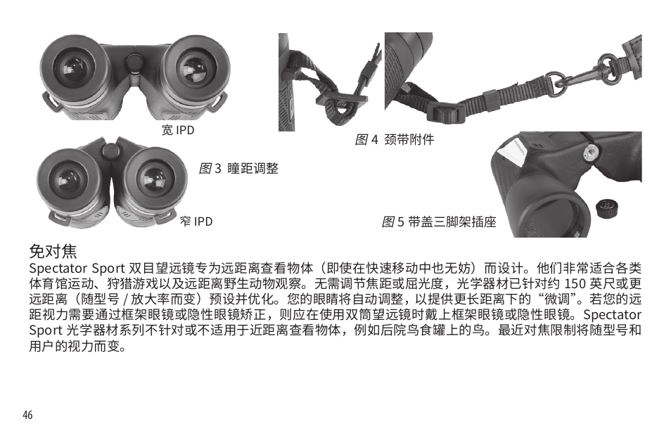 Bushnell 8x32 Spectator Sport Binoculars (Black) User Manual | Page 46 / 52