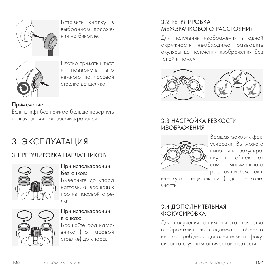 Эксплуатация | Swarovski Optik 8x30 CL Companion Binocular (Anthracite, Wild Nature Accessories Package) User Manual | Page 54 / 63