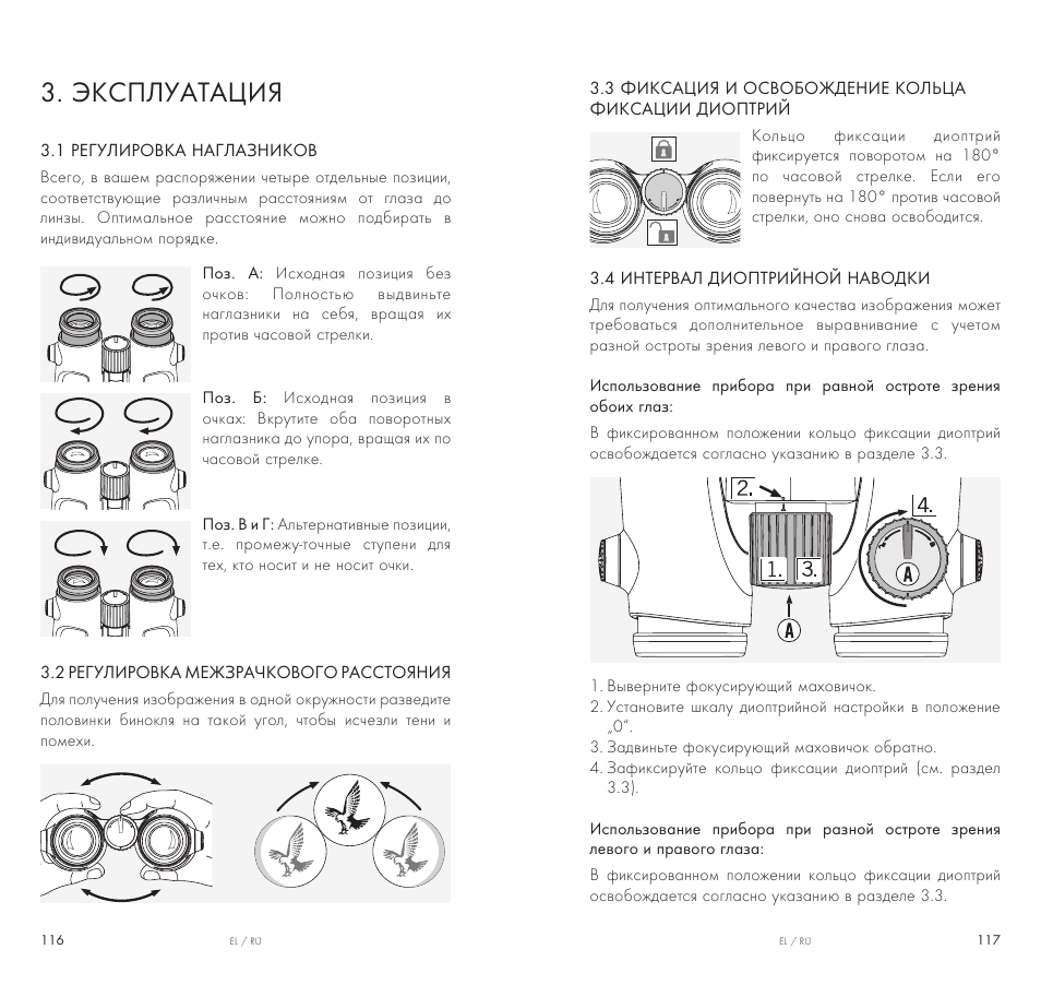 Эксплуатация | Swarovski Optik 10x42 EL Binoculars User Manual | Page 59 / 67