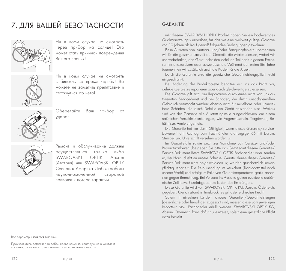 Для вашей безопасности | Swarovski Optik 10x42 EL Binoculars User Manual | Page 62 / 67