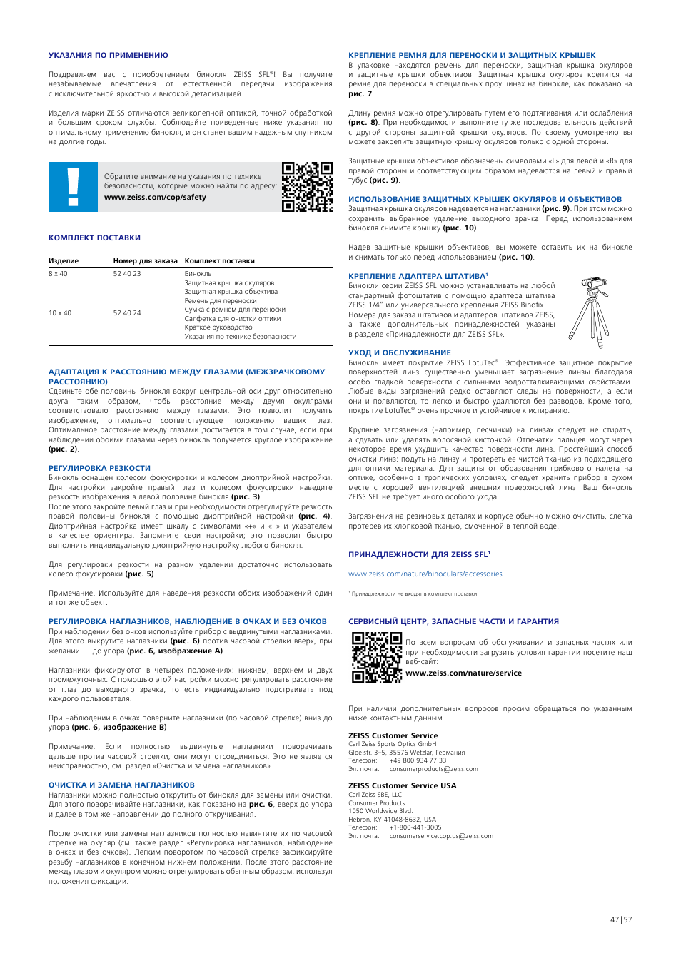 Carl Zeiss 10x40 SFL Binoculars User Manual | Page 47 / 57