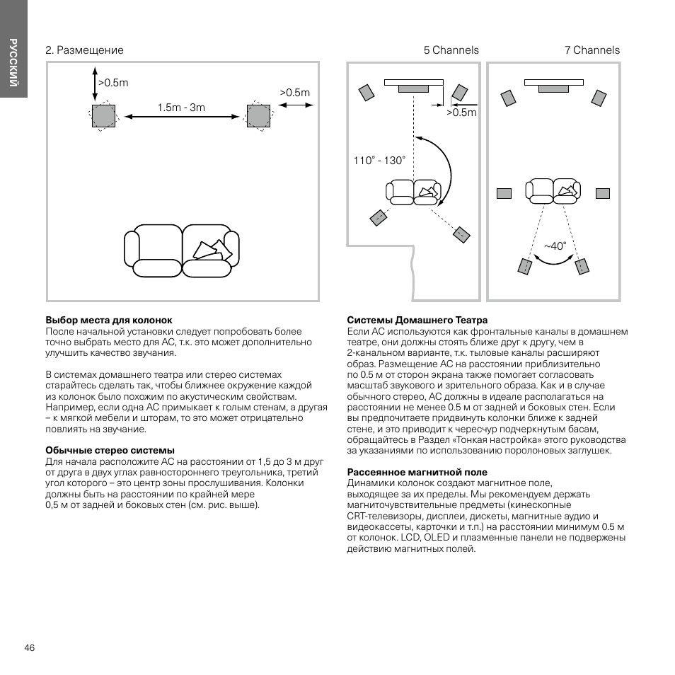Размещение, Размещение 5 | Bowers & Wilkins 607 Anniversary Edition 2-Way Bookshelf Speakers (Matte White, Pair) User Manual | Page 46 / 90