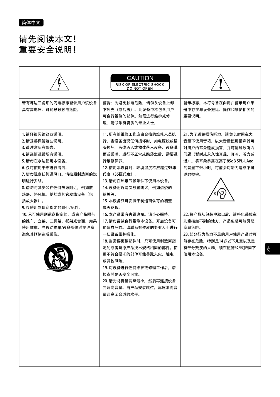 请先阅读本文！ 重要安全说明 | Focal Vestia N°1 2-Way Bookshelf Speaker (Light Wood, Pair) User Manual | Page 43 / 63