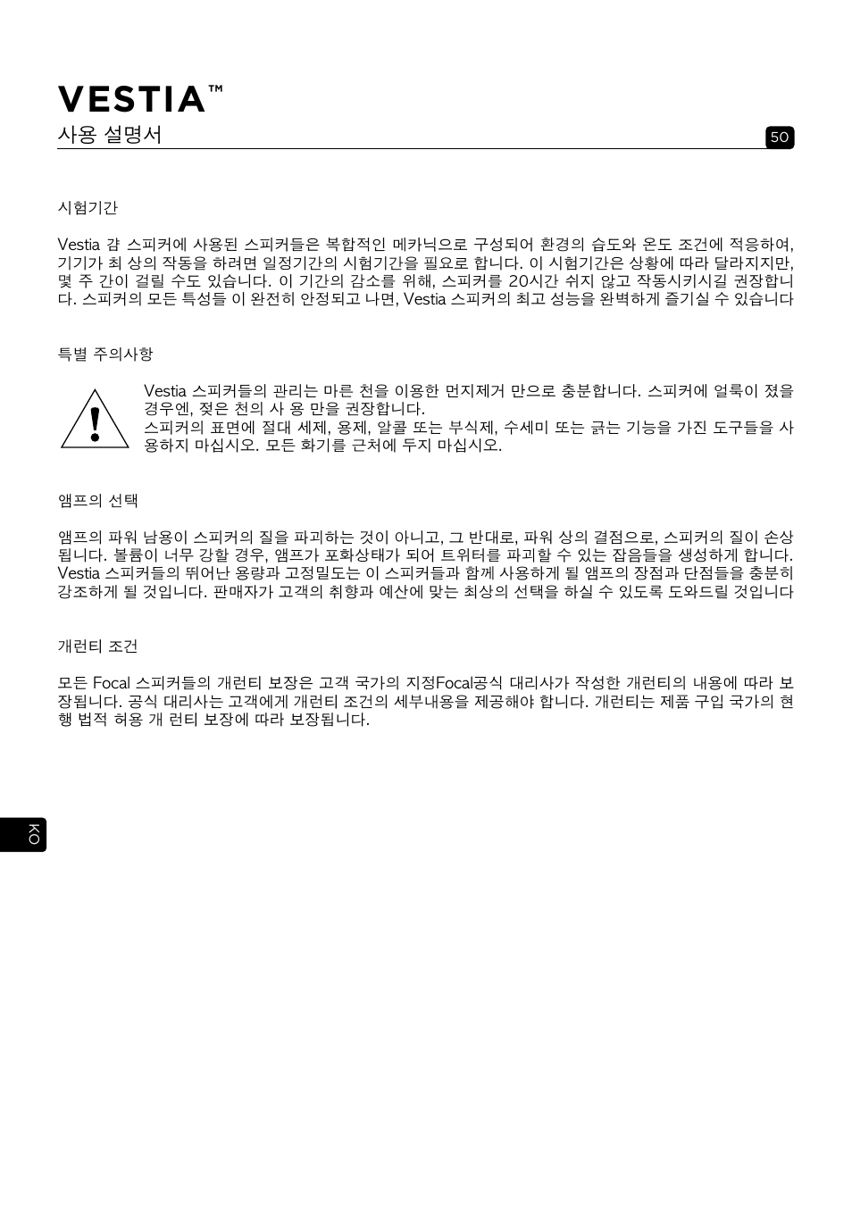 Vestia, 사용 설명서 | Focal Vestia N°1 2-Way Bookshelf Speaker (Light Wood, Pair) User Manual | Page 50 / 63