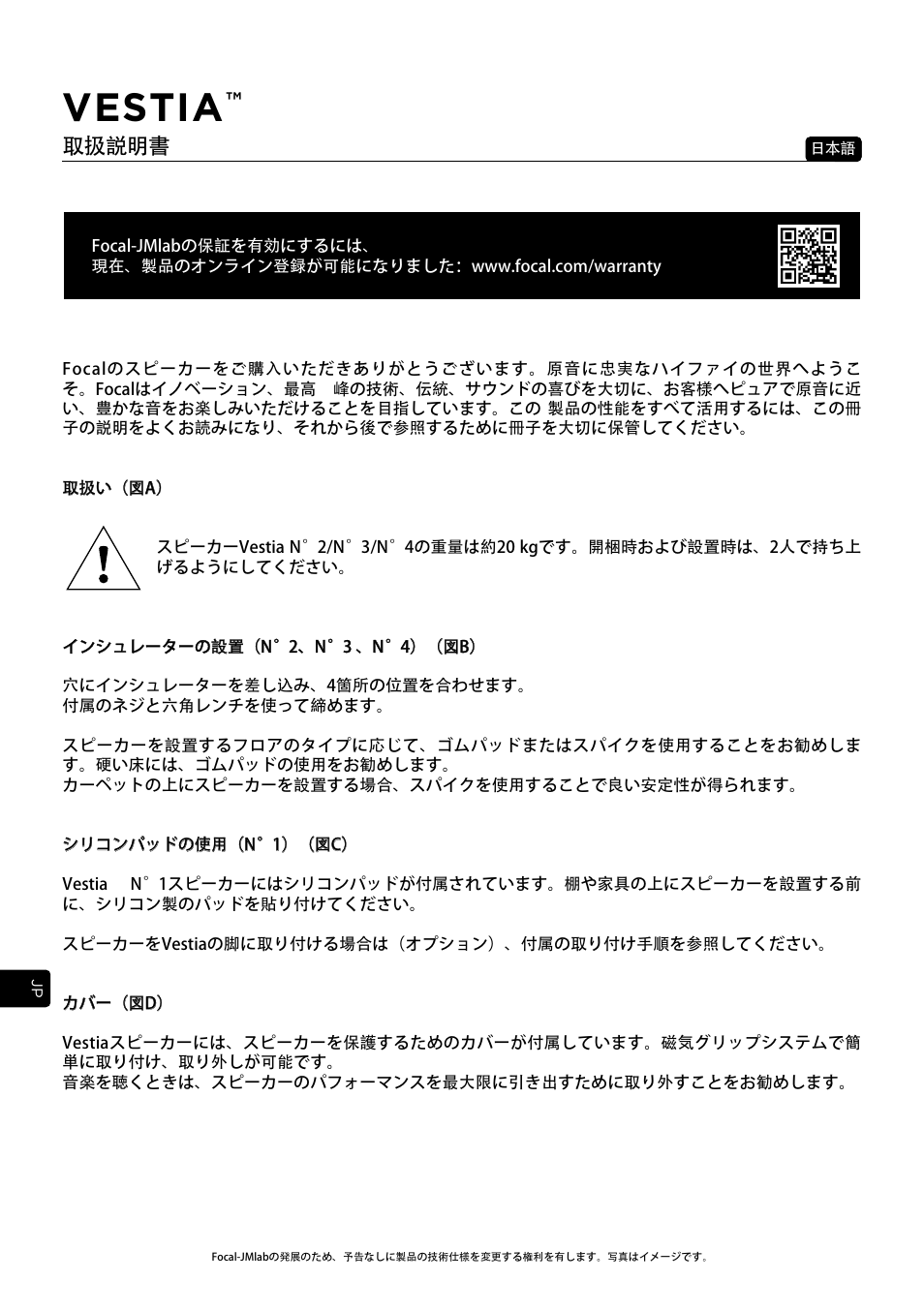 Vestia, 取扱説明書 | Focal Vestia N°1 2-Way Bookshelf Speaker (Light Wood, Pair) User Manual | Page 52 / 63