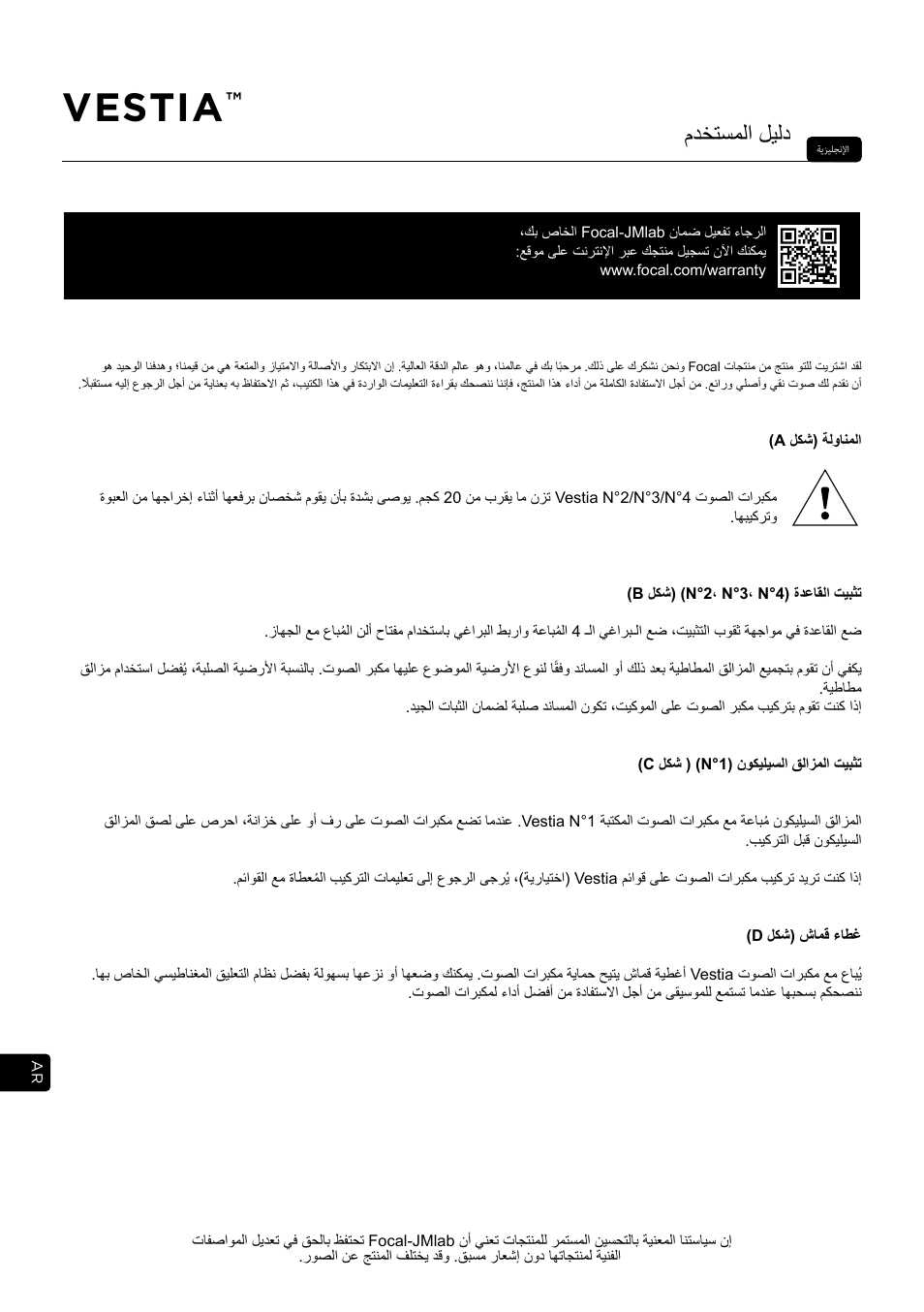 Vestia, مدختسملا ليلد | Focal Vestia N°1 2-Way Bookshelf Speaker (Light Wood, Pair) User Manual | Page 56 / 63