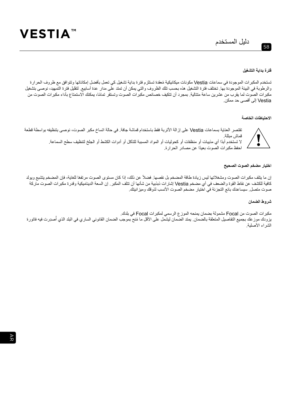 Vestia, مدختسملا ليلد | Focal Vestia N°1 2-Way Bookshelf Speaker (Light Wood, Pair) User Manual | Page 58 / 63