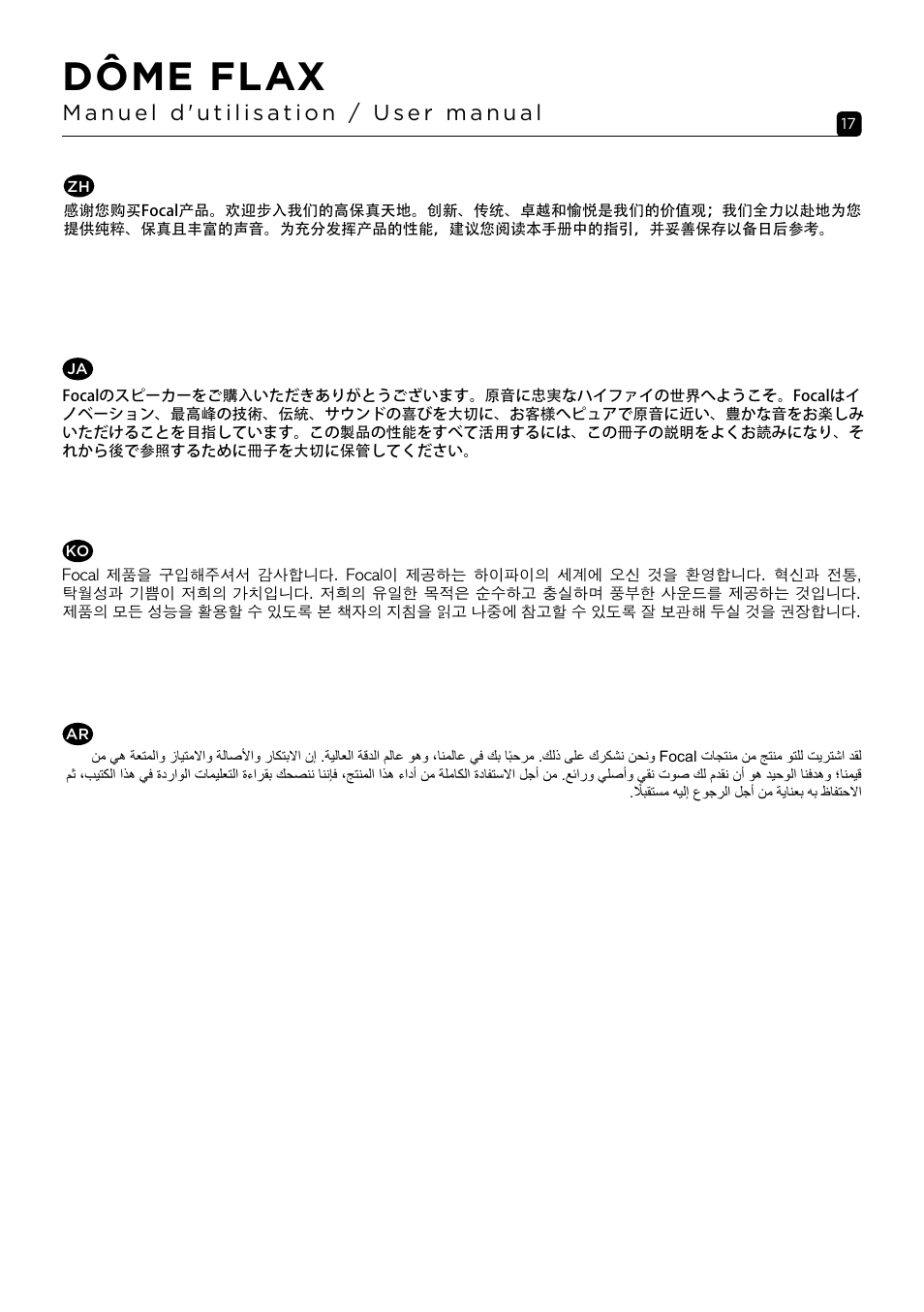 Dôme flax | Focal Dôme Flax 1.0 Satellite Speaker (Single, Black) User Manual | Page 17 / 28
