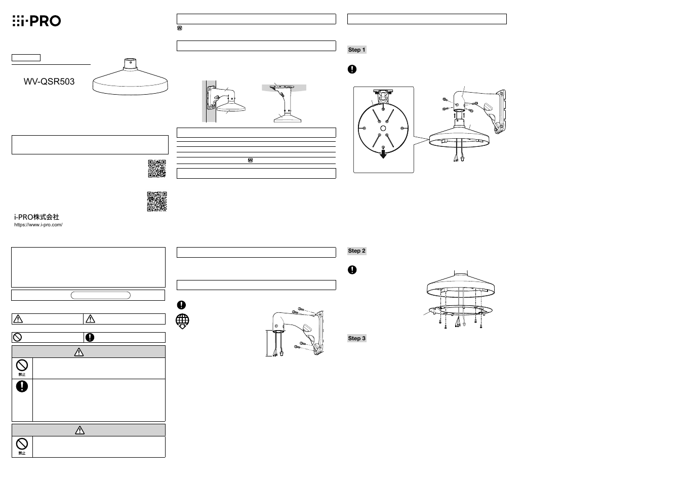Wv-qsr503 | i-PRO WV-QSR503-W Mount Bracket (White) User Manual | Page 2 / 2