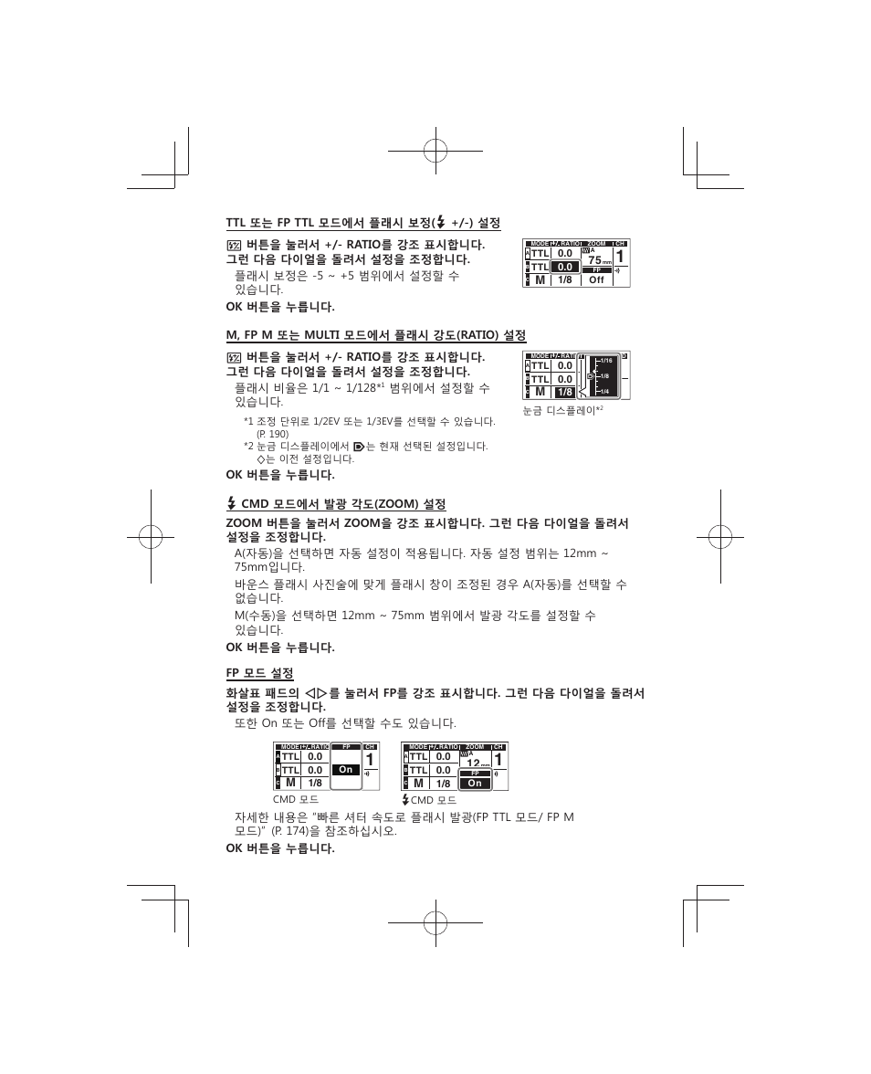 범위에서 설정할 수 있습니다 | Olympus FL-700WR Electronic Flash User Manual | Page 183 / 300