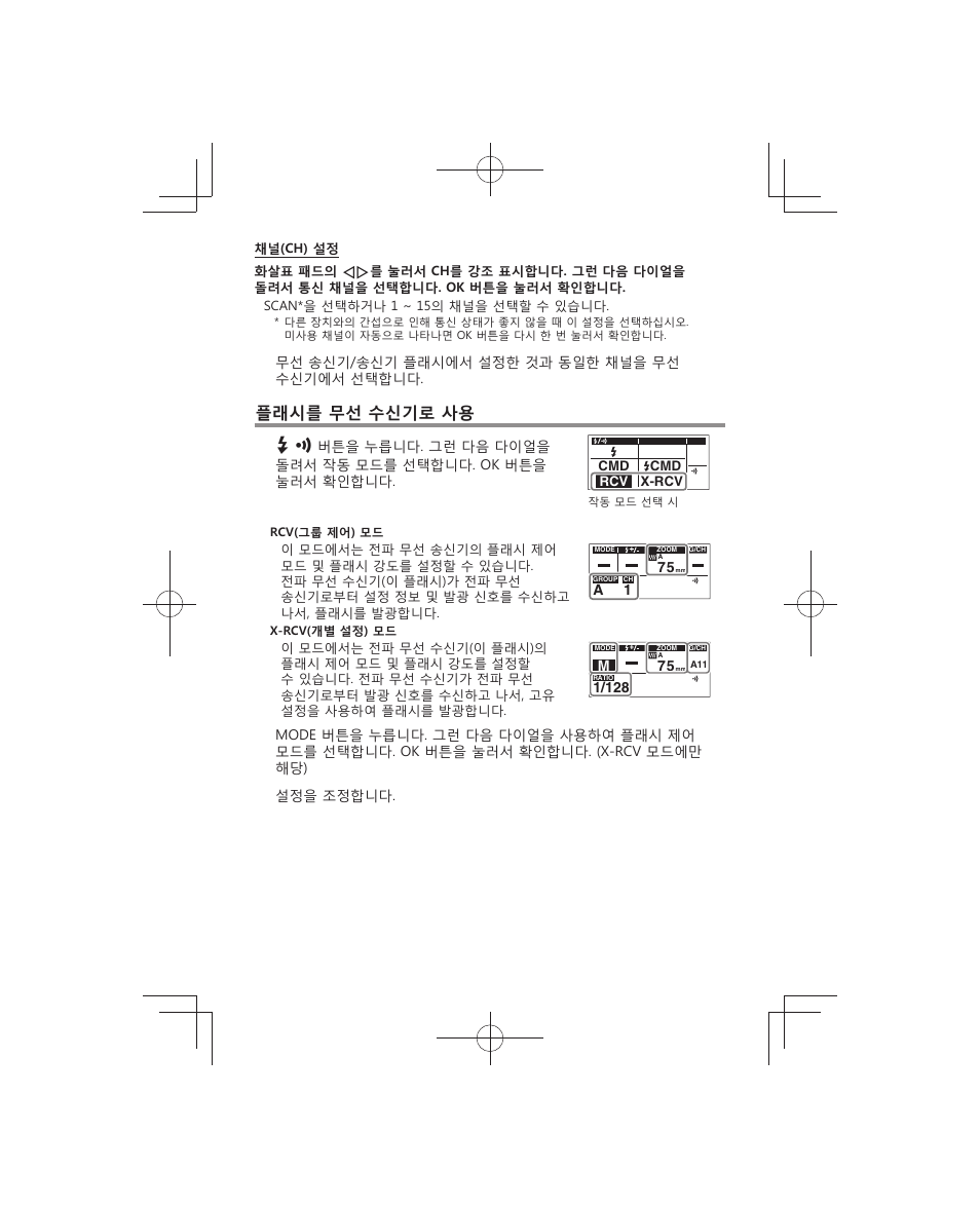 플래시를 무선 수신기로 사용 | Olympus FL-700WR Electronic Flash User Manual | Page 184 / 300