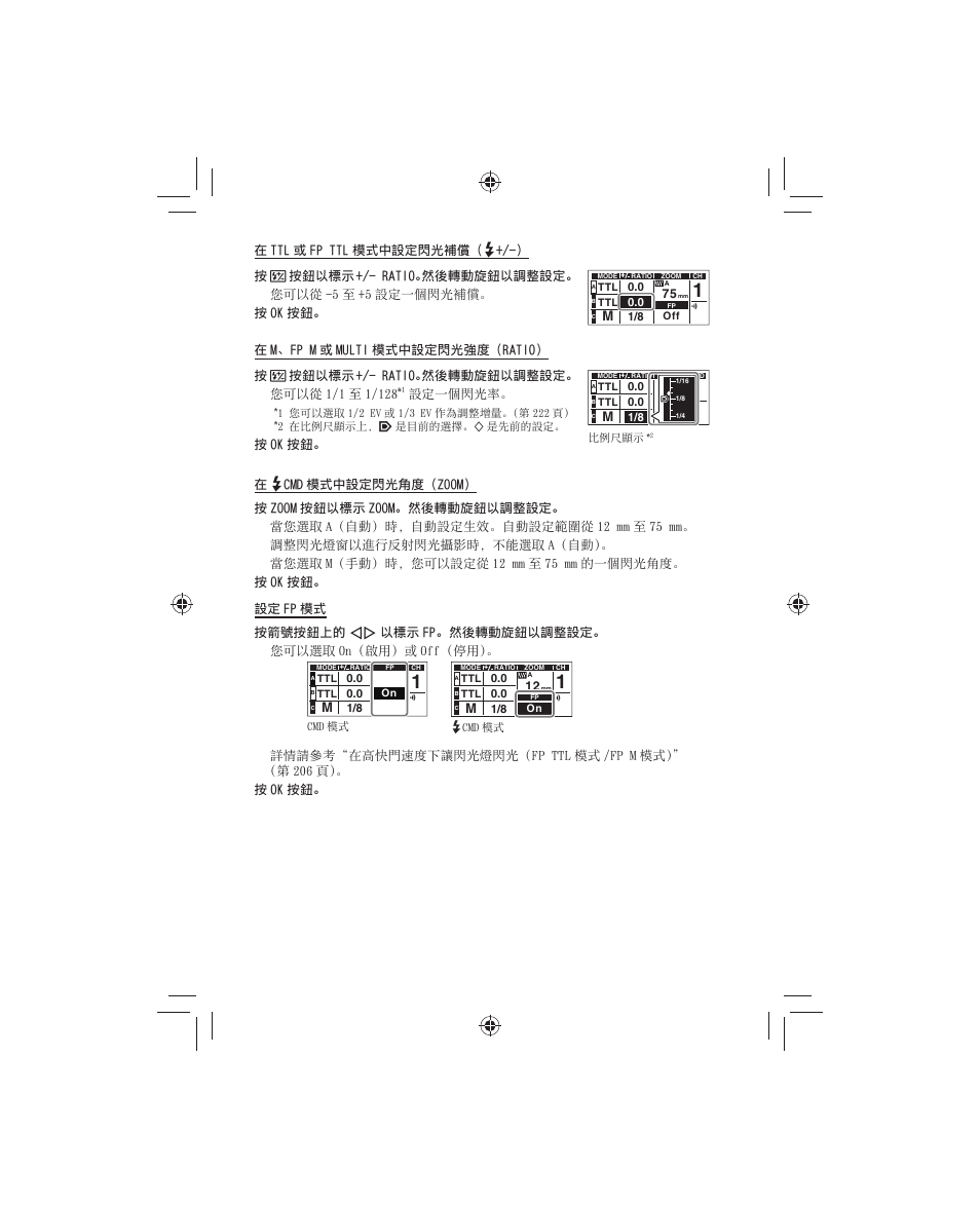 設定⼀個閃光率 | Olympus FL-700WR Electronic Flash User Manual | Page 215 / 300