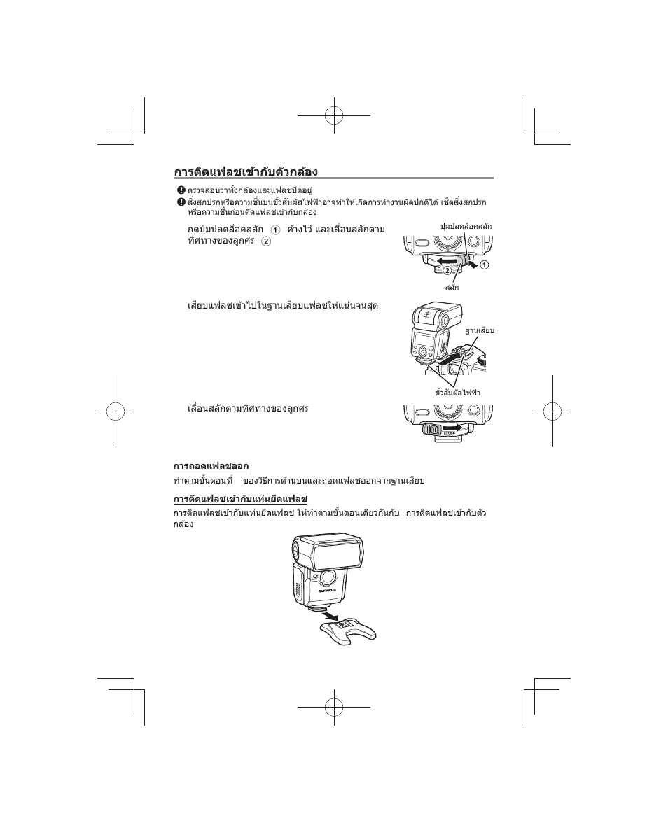 Olympus FL-700WR Electronic Flash User Manual | Page 234 / 300