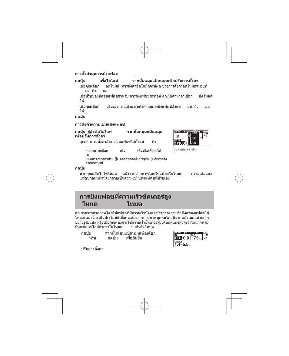 Olympus FL-700WR Electronic Flash User Manual | Page 238 / 300