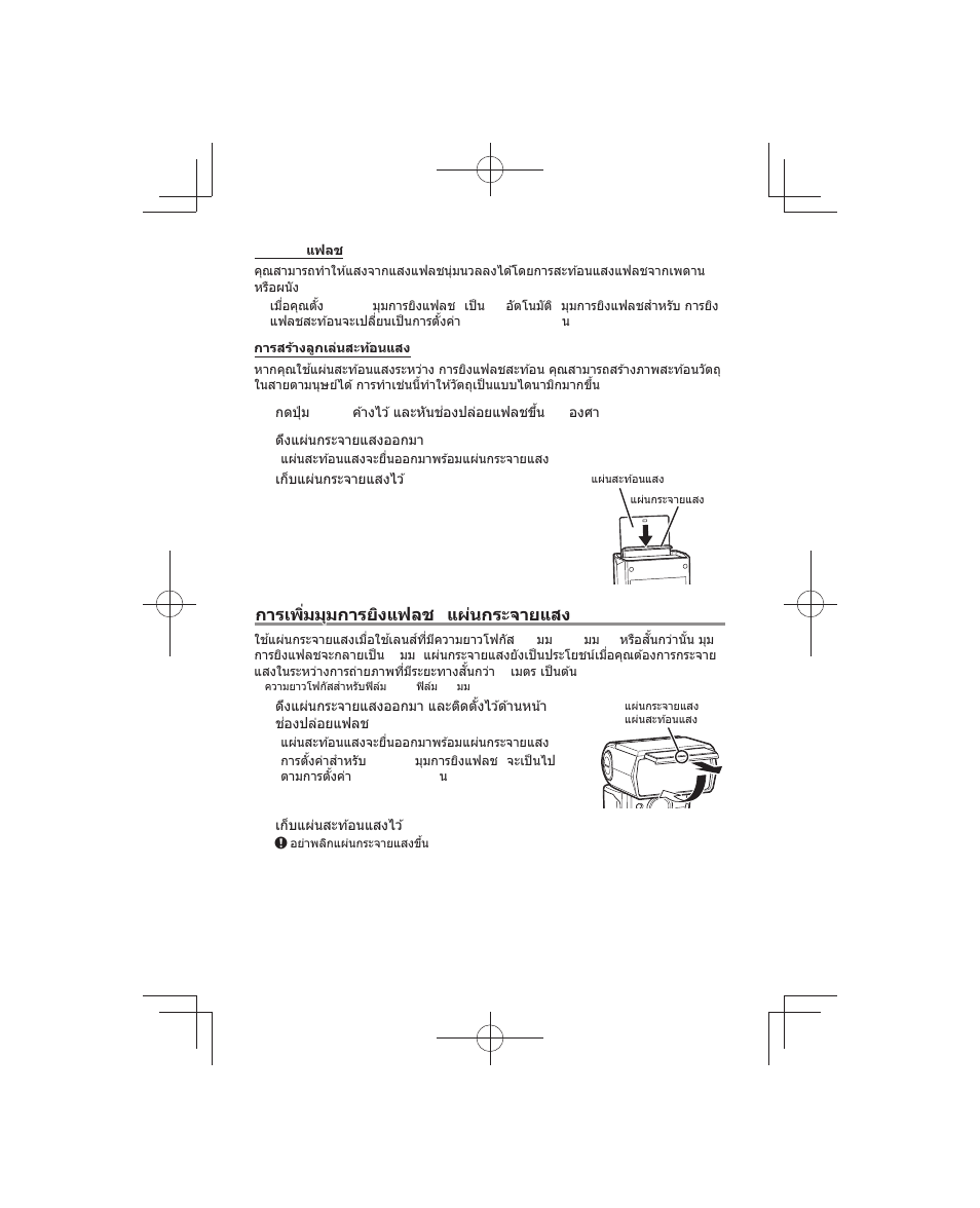 Olympus FL-700WR Electronic Flash User Manual | Page 242 / 300