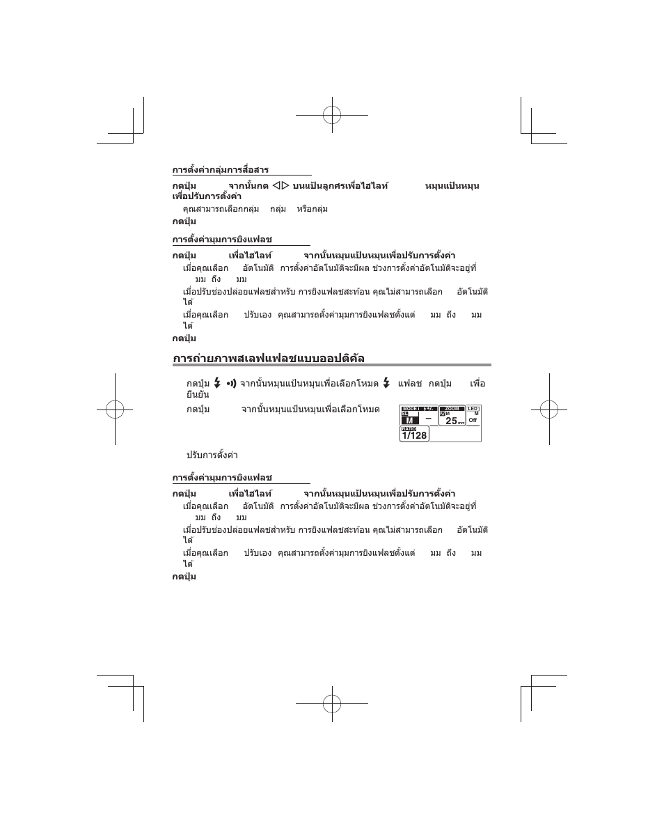 Olympus FL-700WR Electronic Flash User Manual | Page 251 / 300